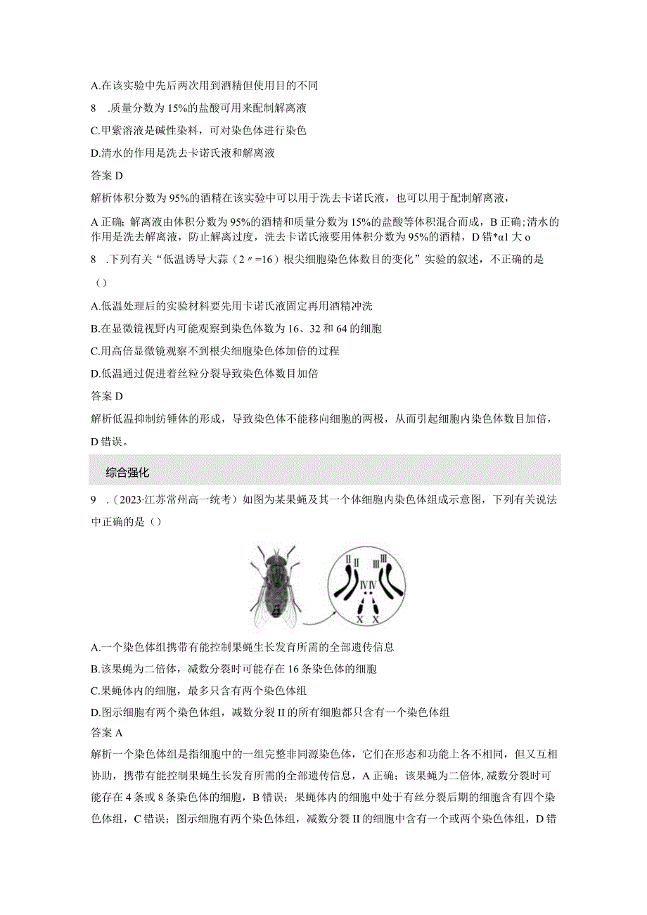 2023-2024学年人教版必修二染色体数目的变异作业.docx_第3页