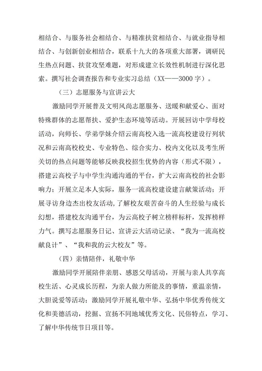 2024年“学思十九大-知行新时代”寒假社会实践活动方案.docx_第2页