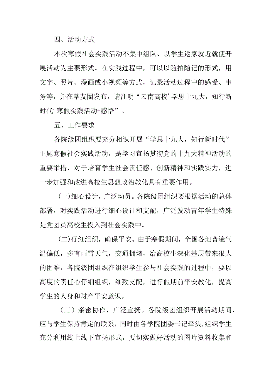 2024年“学思十九大-知行新时代”寒假社会实践活动方案.docx_第3页