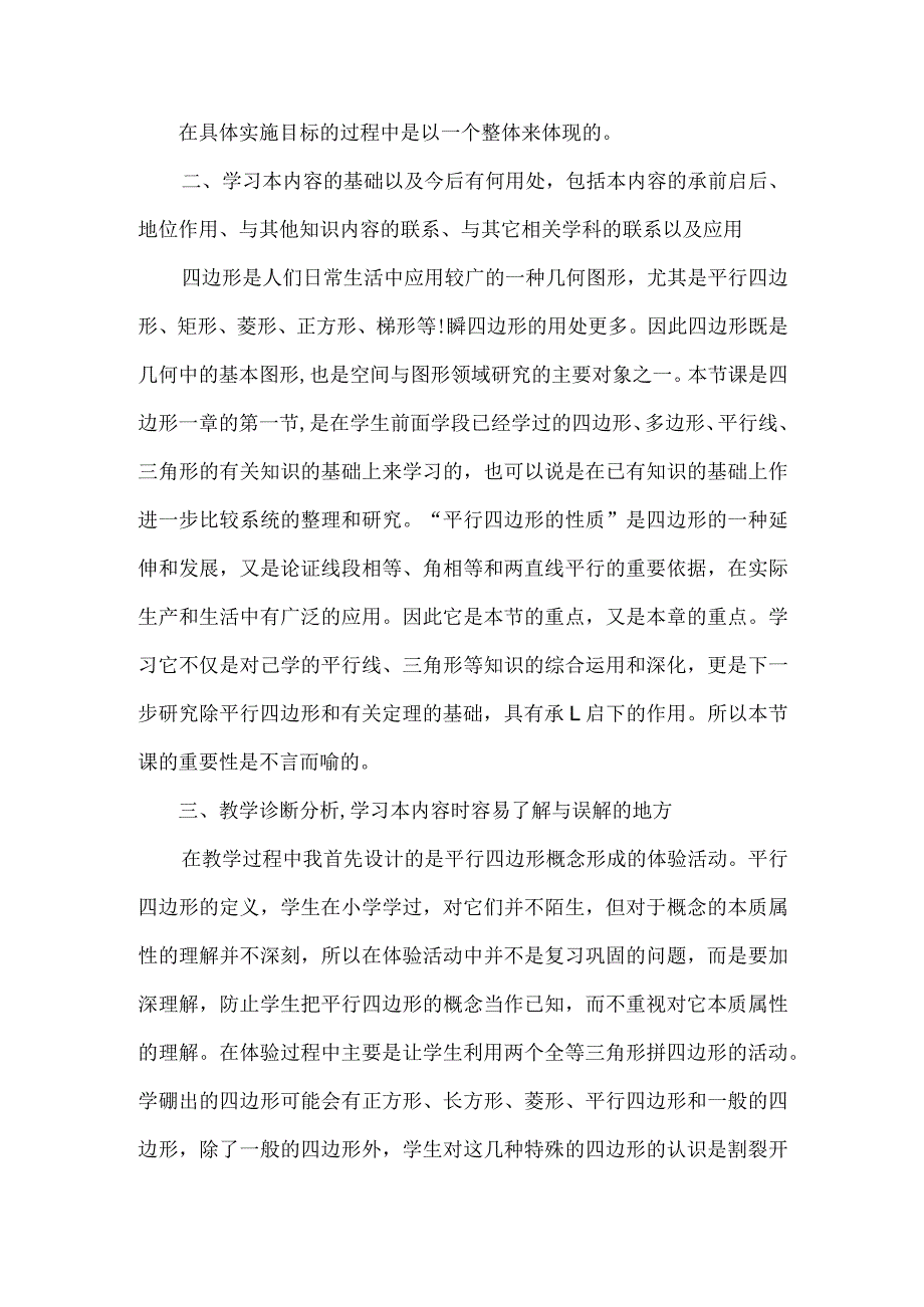 教案说明doc.docx_第2页