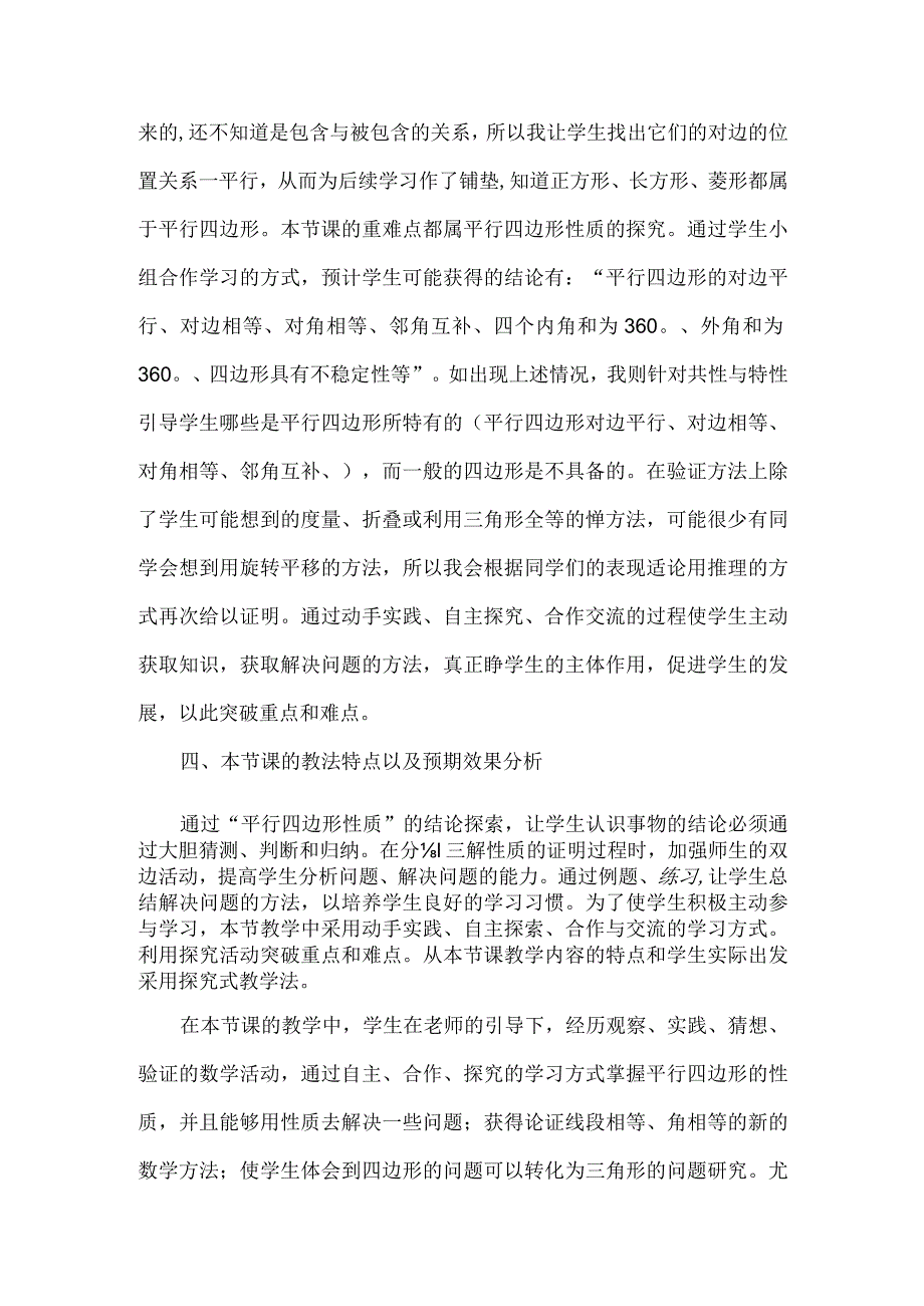 教案说明doc.docx_第3页