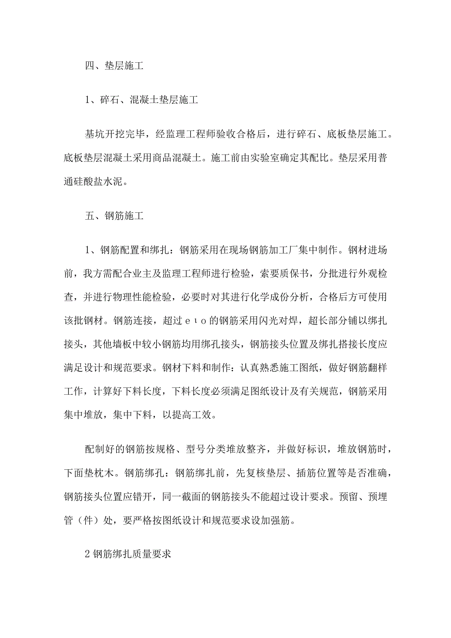 沉淀池施工方案3篇汇编.docx_第3页