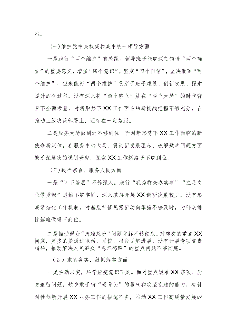 2023年度主题教育民主生活会党组班子对照检查材料（班子）范文.docx_第2页