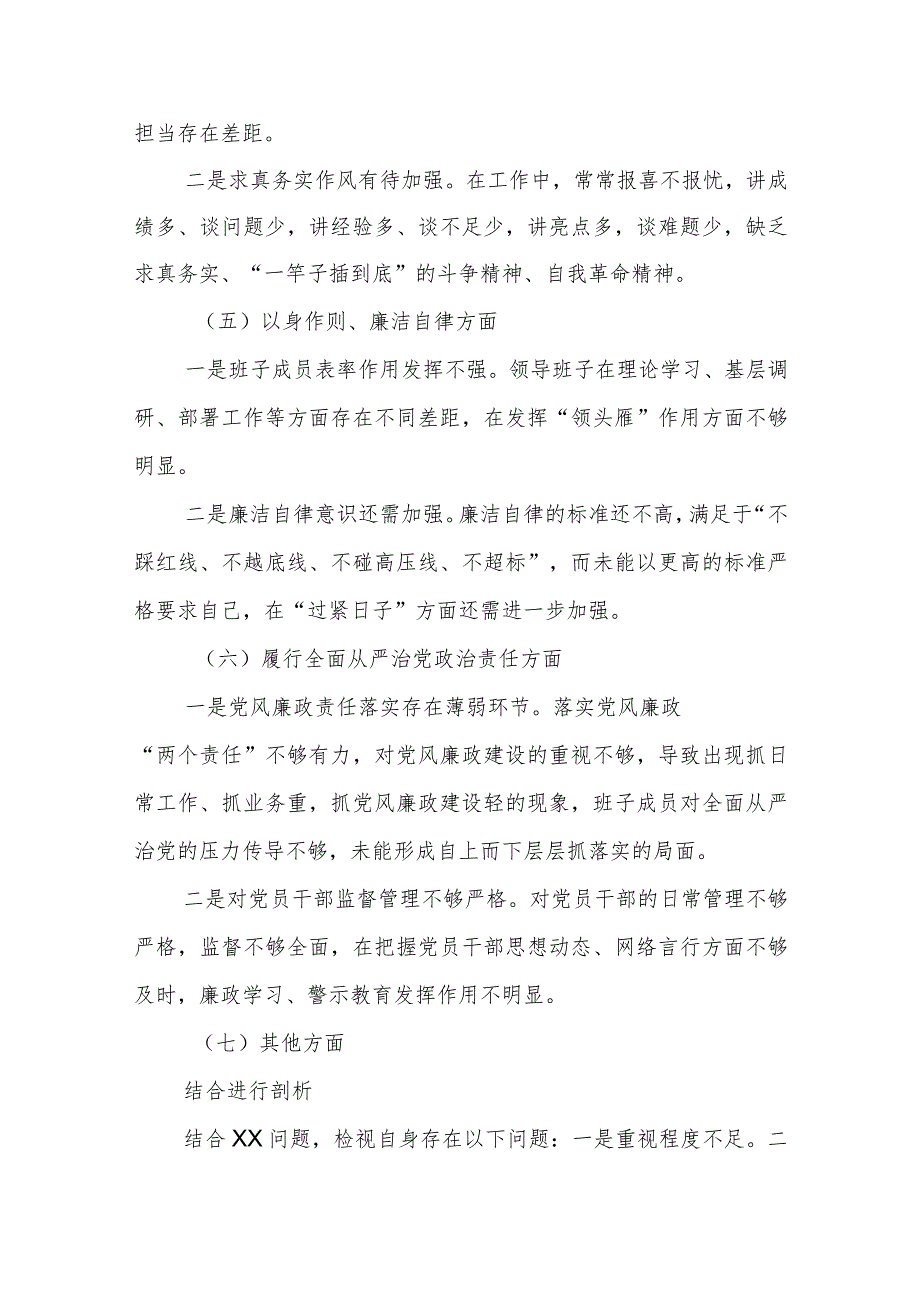 2023年度主题教育民主生活会党组班子对照检查材料（班子）范文.docx_第3页