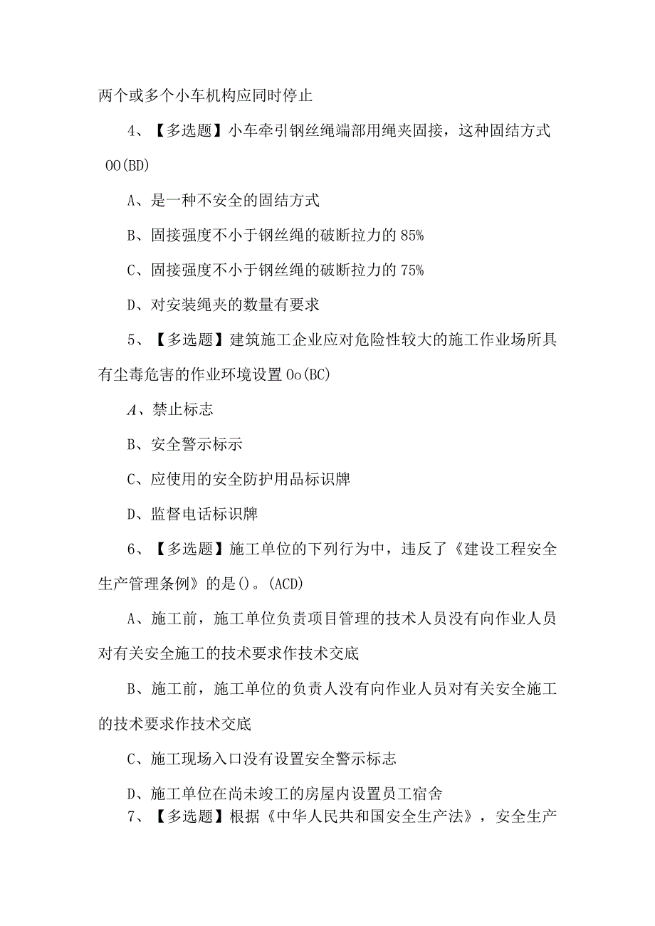 2024年安全员-C3证复审模拟考试题及答案.docx_第2页