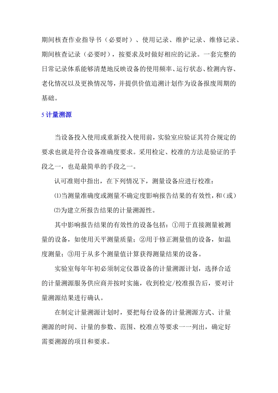 检测实验室仪器设备管理探讨.docx_第3页