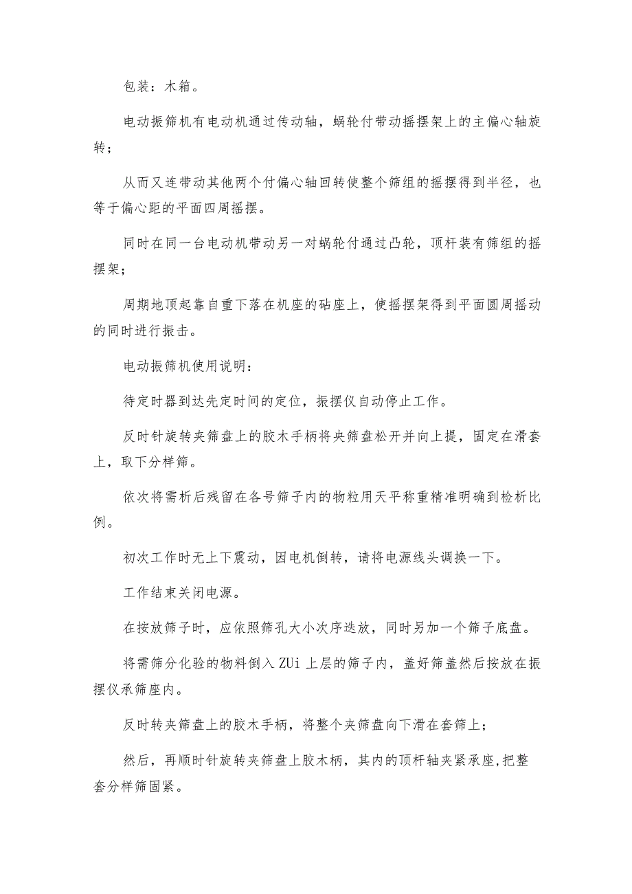 电动振筛机的参数与使用介绍振筛机如何做好保养.docx_第2页