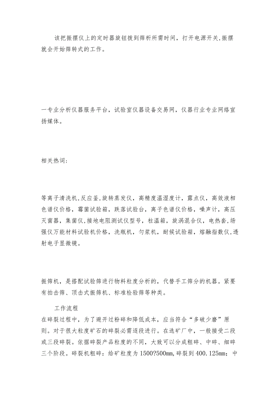 电动振筛机的参数与使用介绍振筛机如何做好保养.docx_第3页