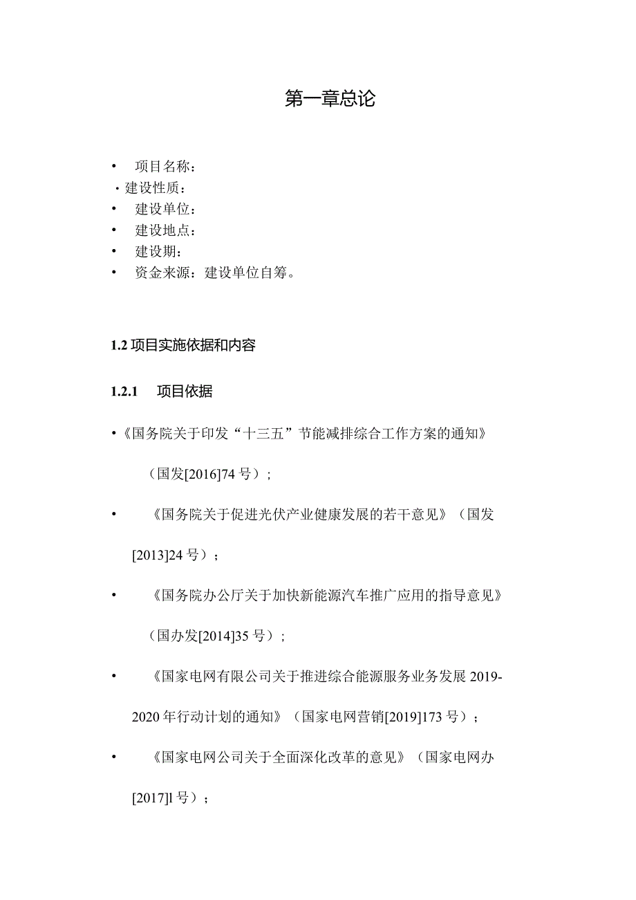 【技术方案】光储充一体化系统技术方案.docx_第3页