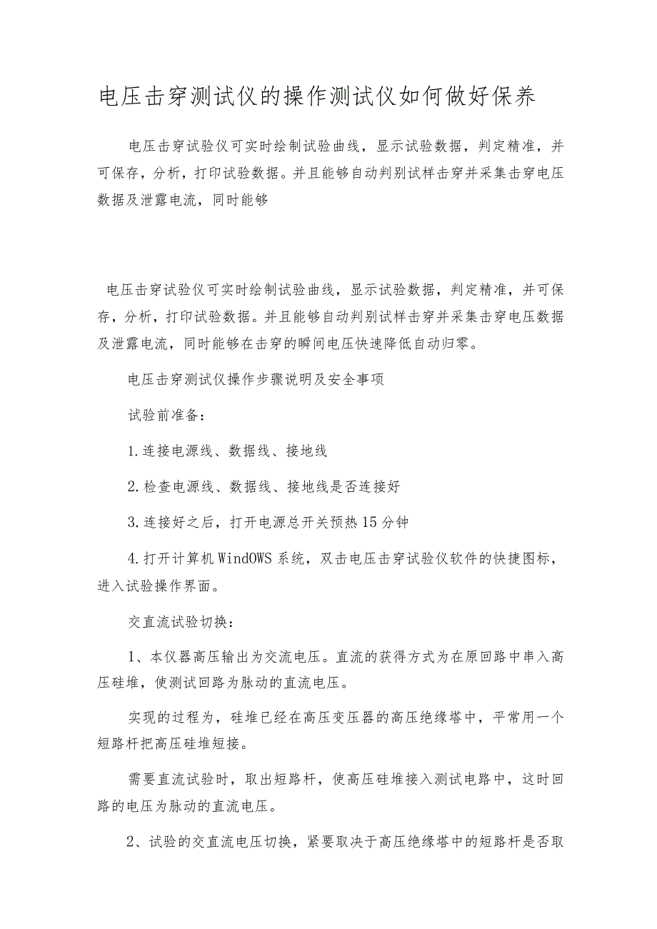 电压击穿测试仪的操作测试仪如何做好保养.docx_第1页