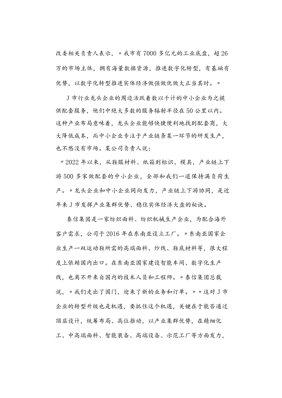 【真题】2023年广西公务员考试《申论》试题及答案解析（A卷）.docx_第2页