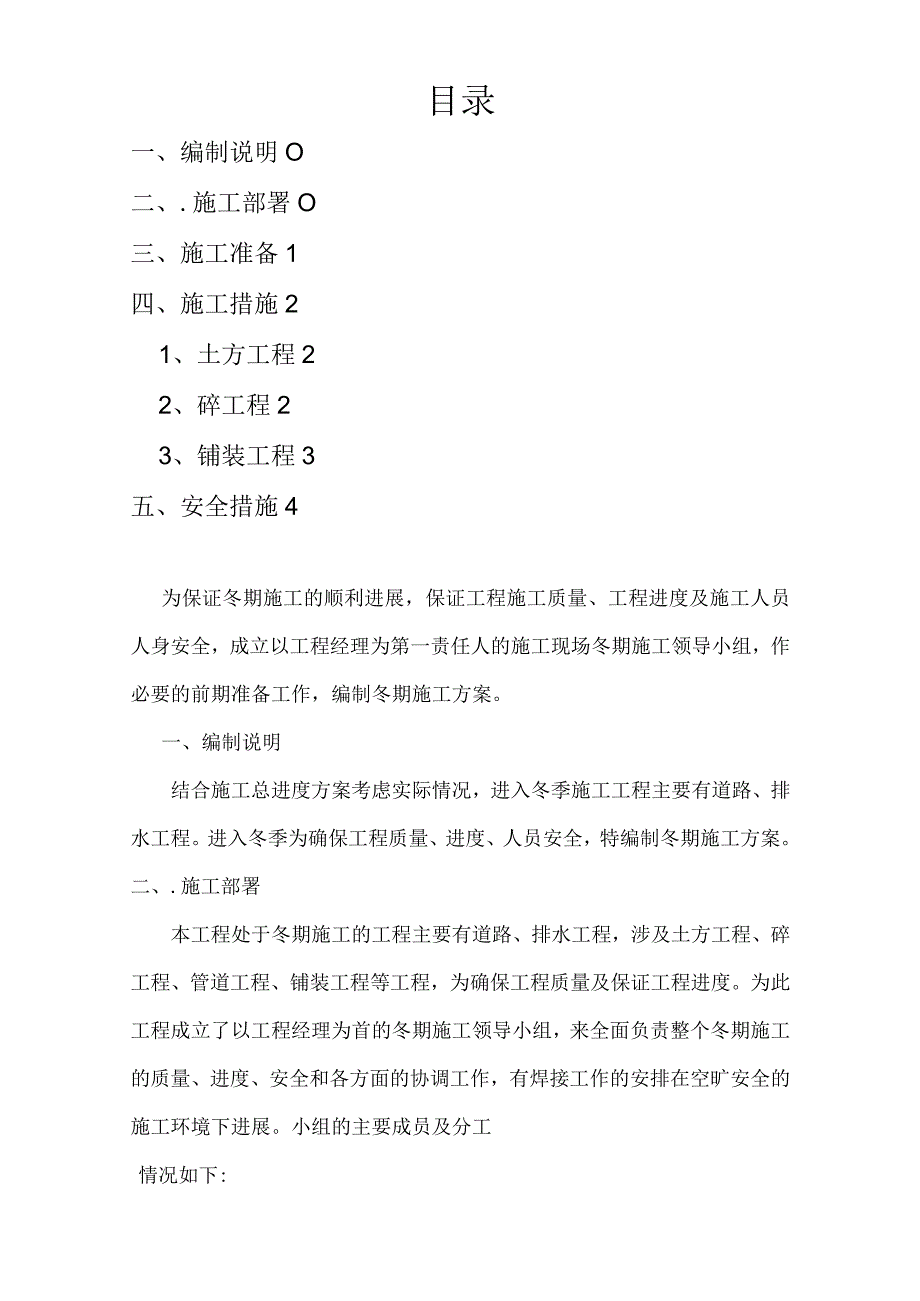 市政工程冬季施工设计方案.docx_第2页