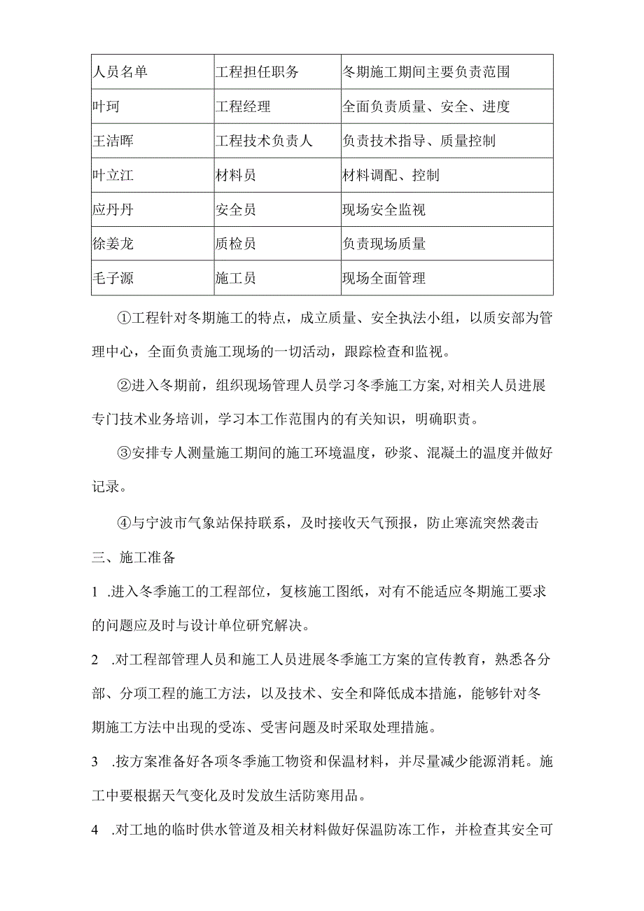 市政工程冬季施工设计方案.docx_第3页