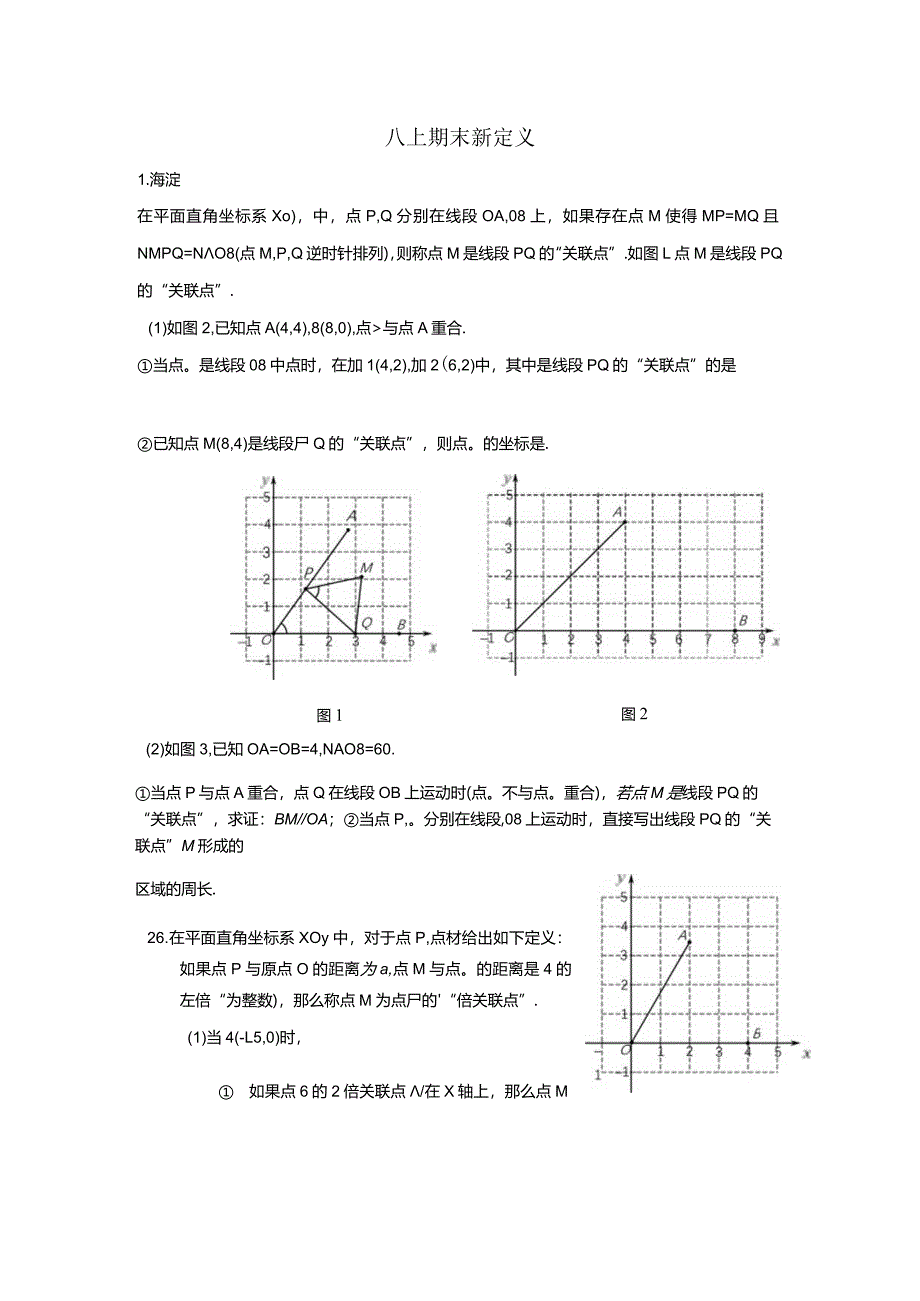 八上期末新定义.docx_第1页