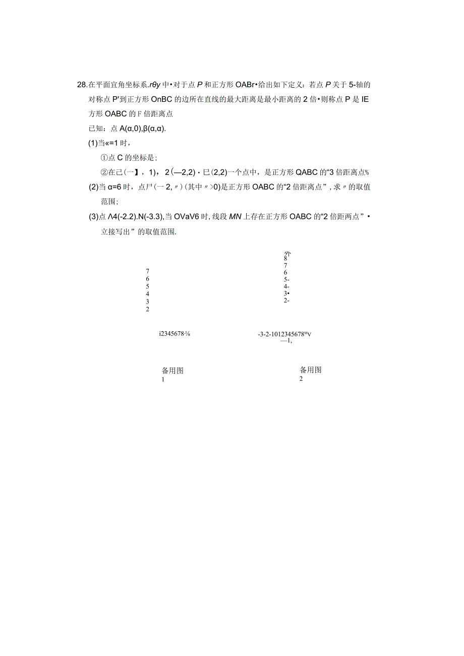 八上期末新定义.docx_第3页