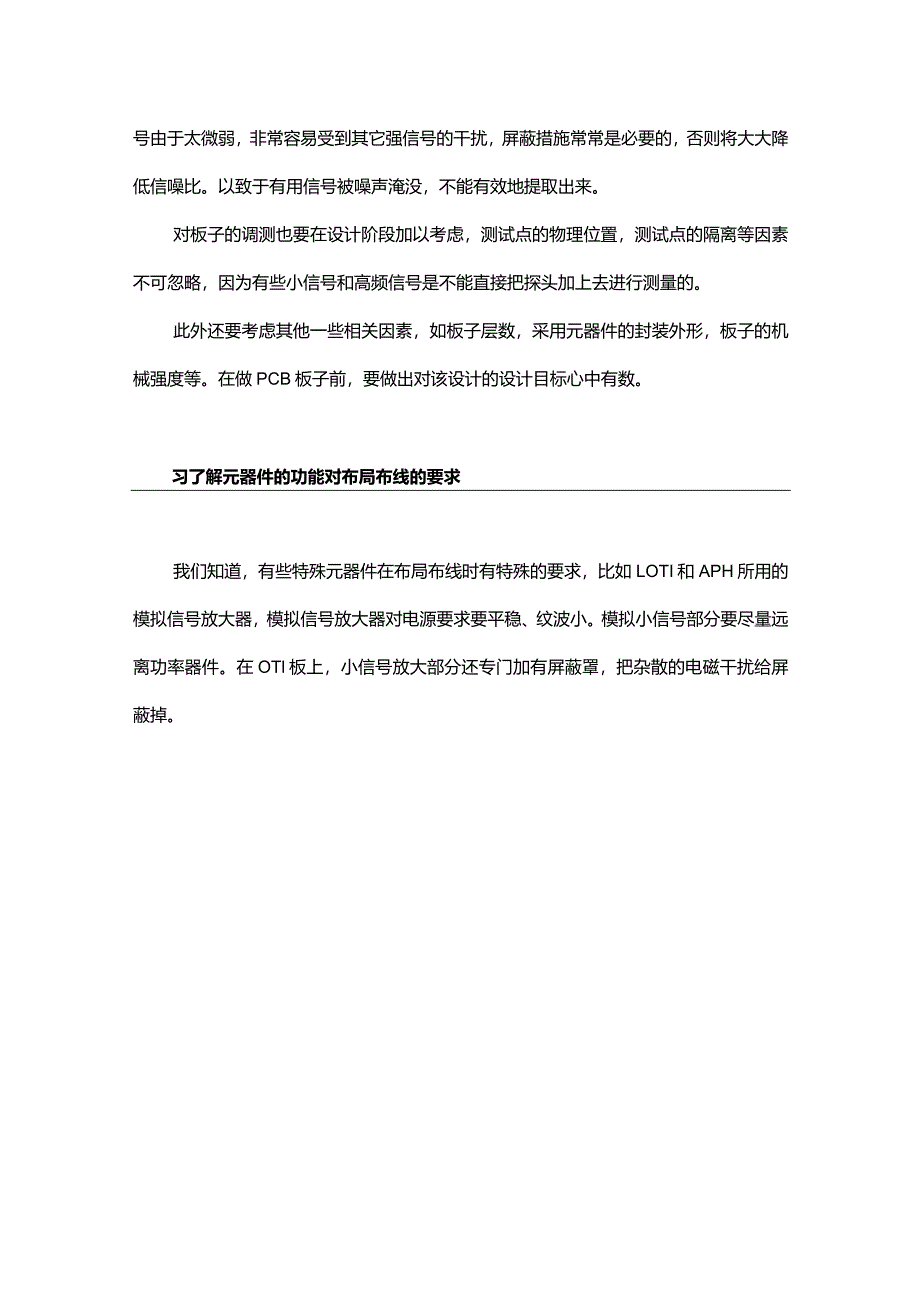 从原理图到实实在在PCB电路板这一过程其实也不容易！.docx_第2页