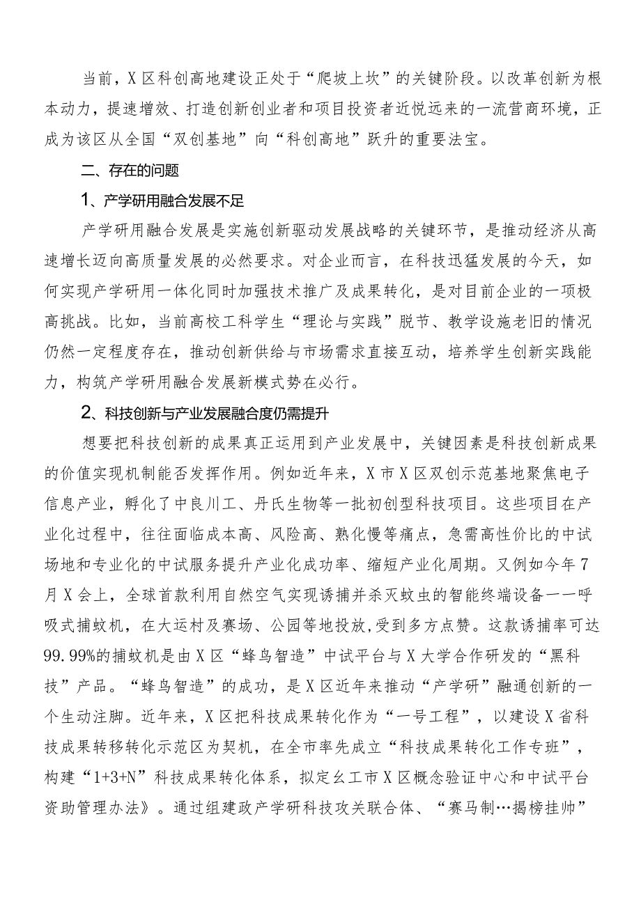 “新质生产力”研讨交流发言材.docx_第3页