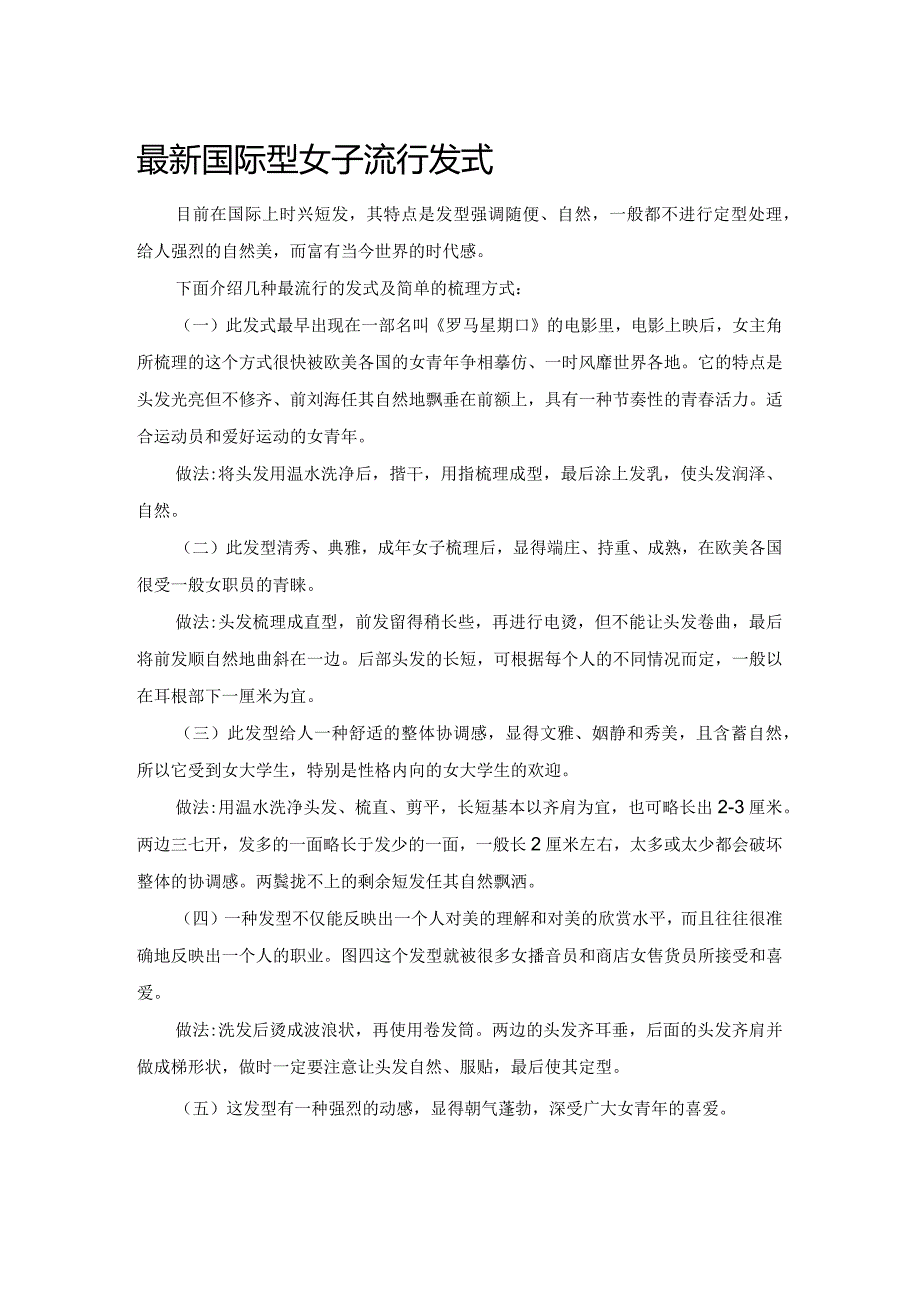 最新国际型女子流行发式.docx_第1页