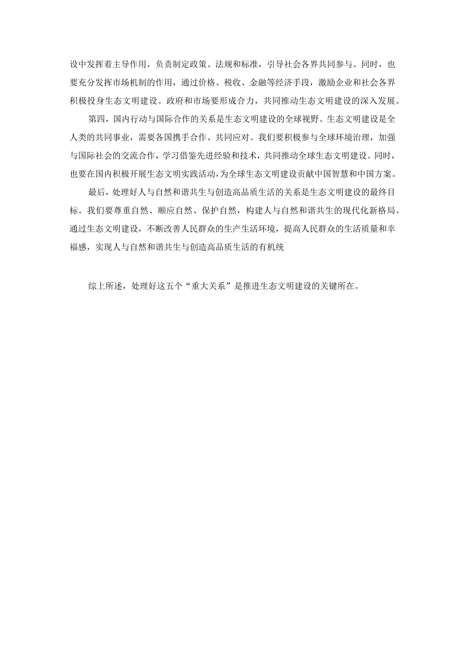 国家开放大学2024年春《形势与政策》大作业及参考答案.docx_第2页