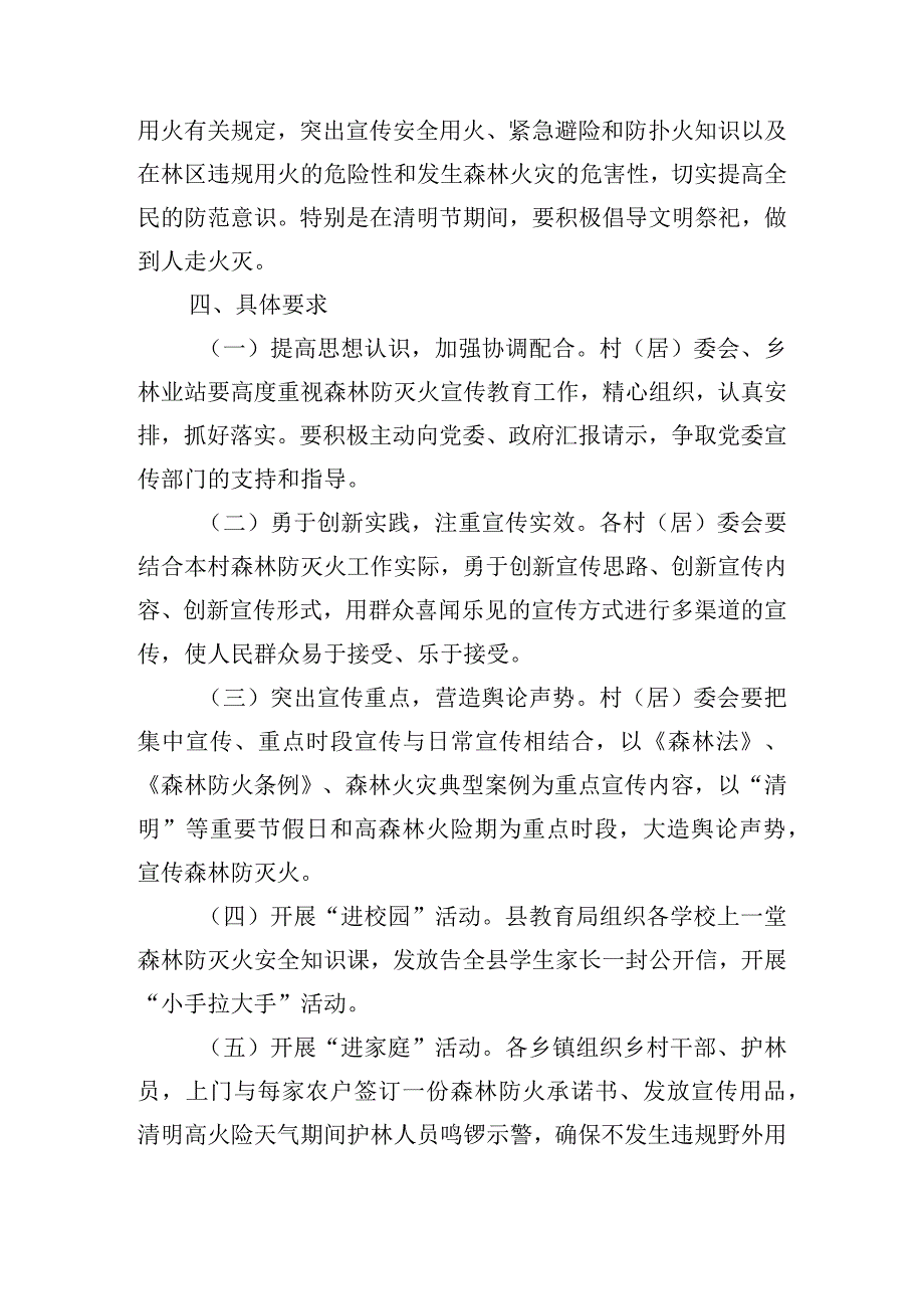 乡镇春季森林防火宣传月活动方案6篇.docx_第2页