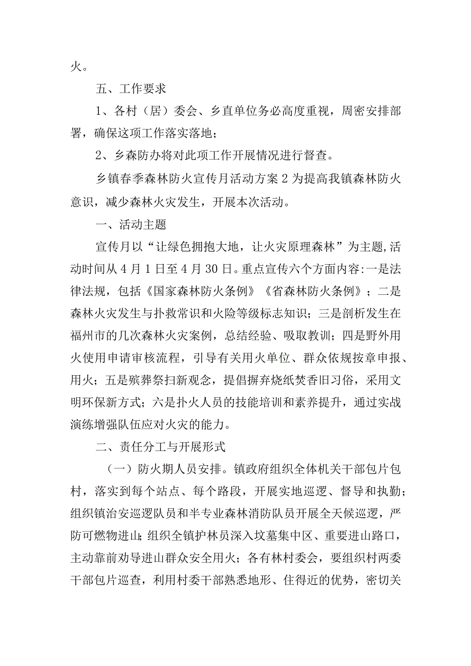 乡镇春季森林防火宣传月活动方案6篇.docx_第3页