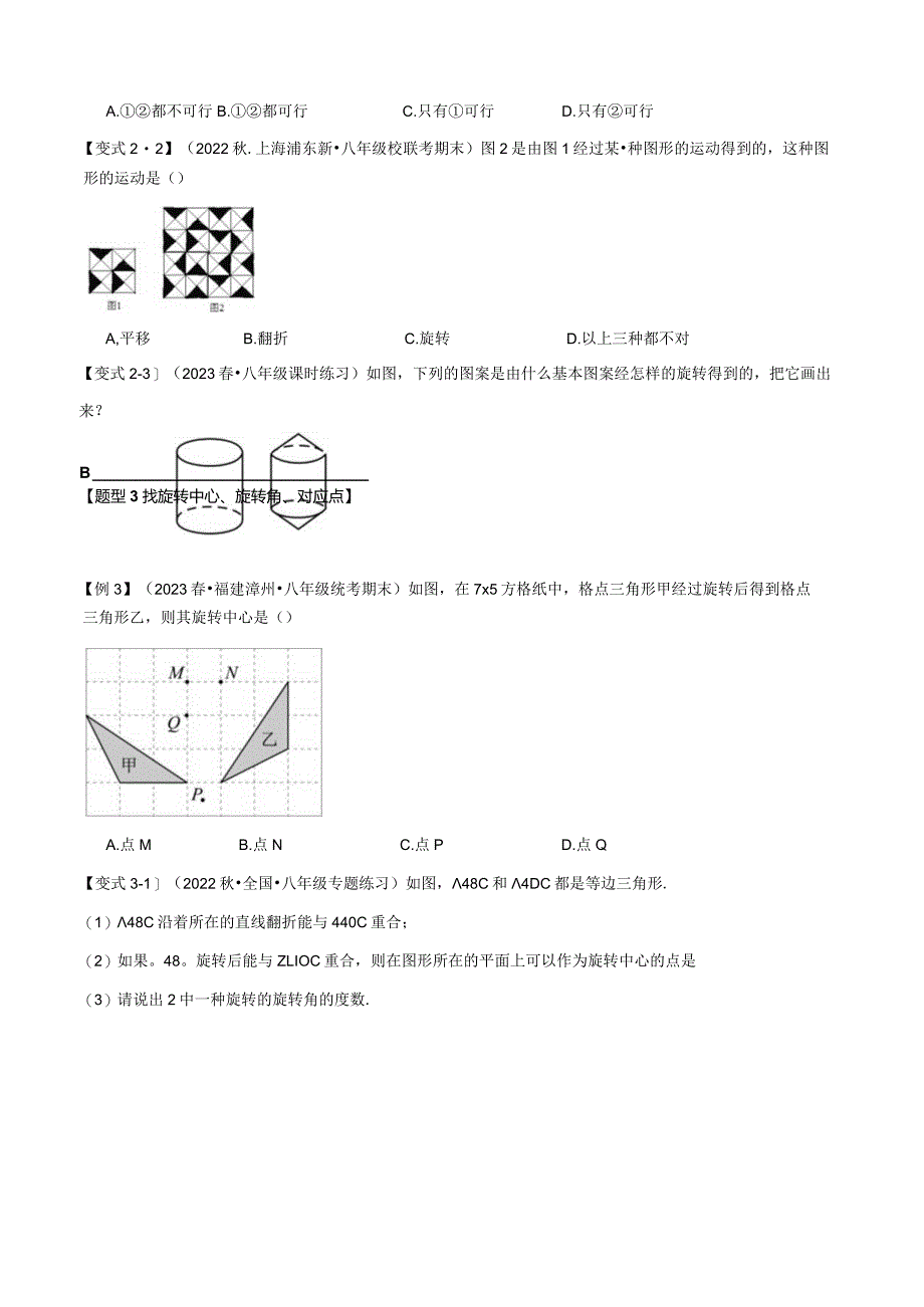 专题3.2图形的旋转【八大题型】（举一反三）（北师大版）（原卷版）.docx_第3页