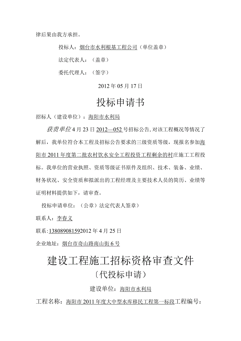 建设工程施工招投标资格审查文件.docx_第3页