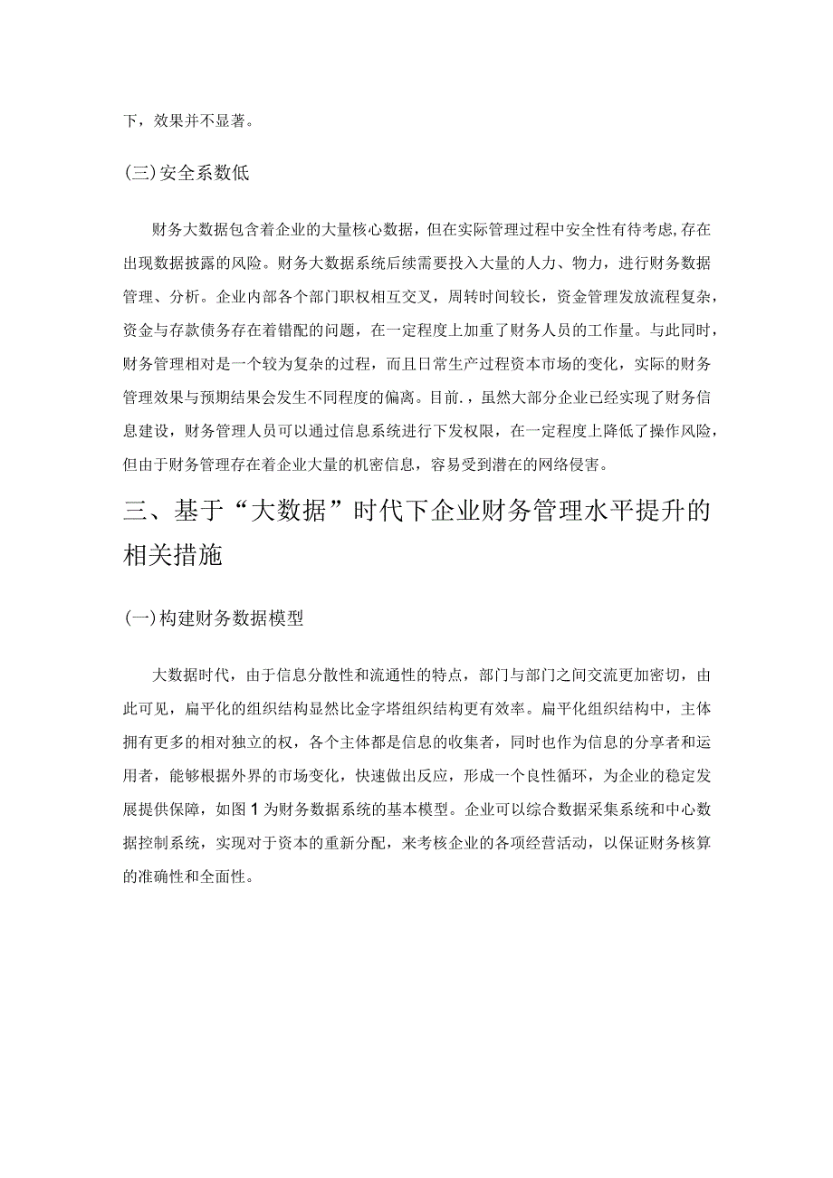 基于“大数据”时代下企业财务管理水平提升分析.docx_第3页