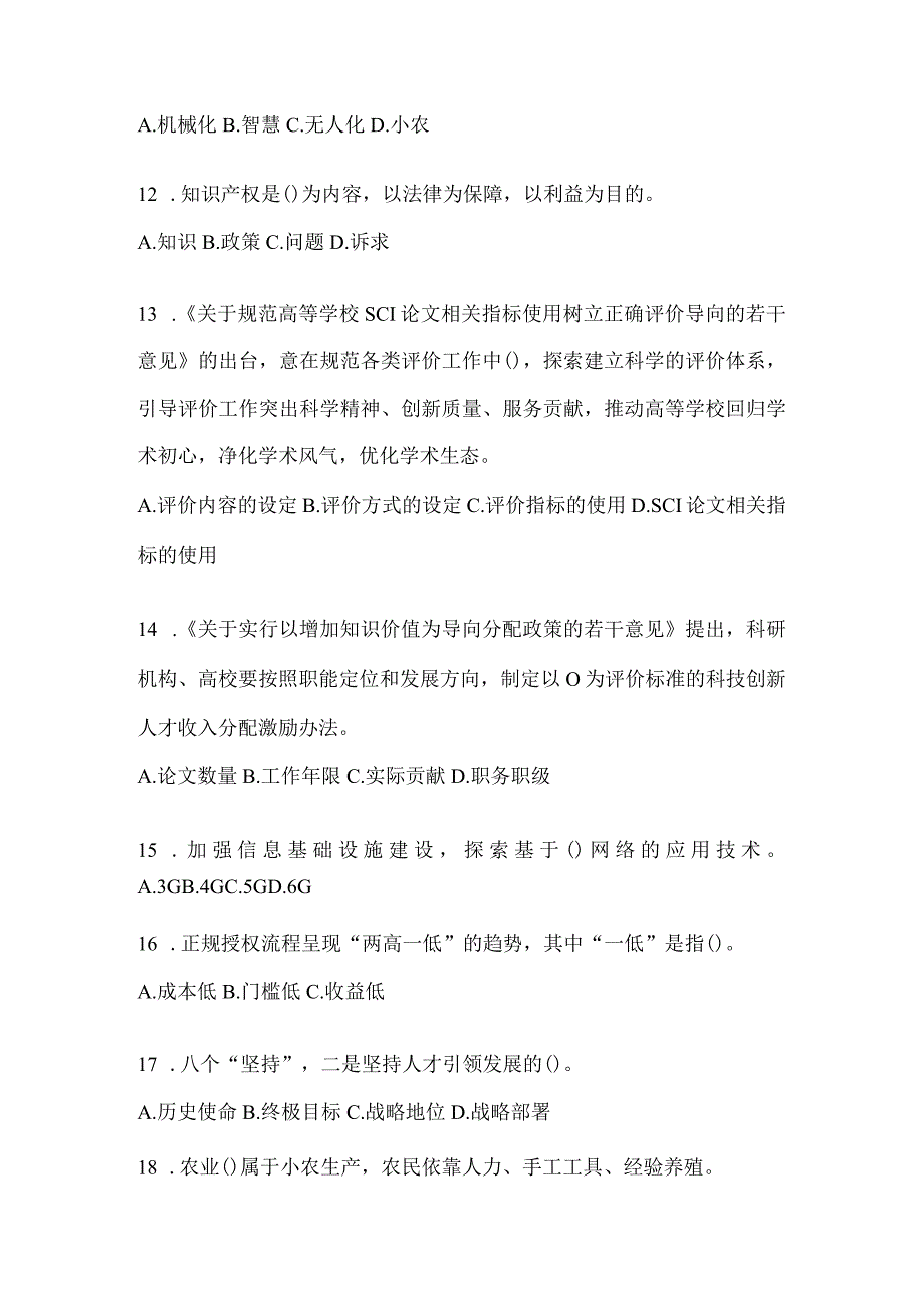 2024年度贵州省继续教育公需科目通用题库及答案.docx_第3页