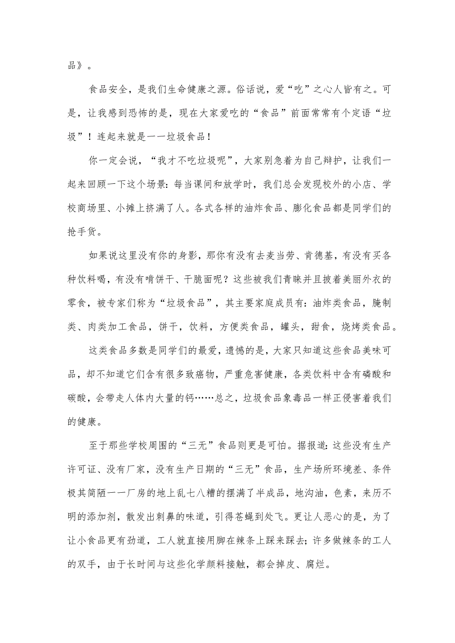 杜绝垃圾食品演讲稿初中700字（34篇）.docx_第3页