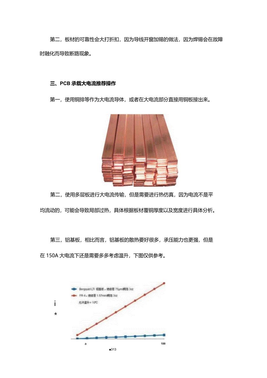 PCB大电流设计方法简介.docx_第2页