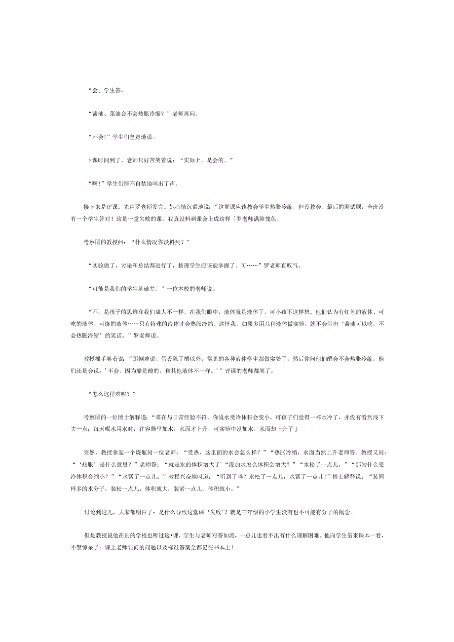 一堂真实“公开课”的启示.docx_第3页