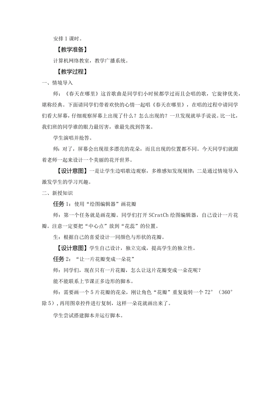 苏科版五年级小学信息技术第6课花朵缤纷.docx_第2页