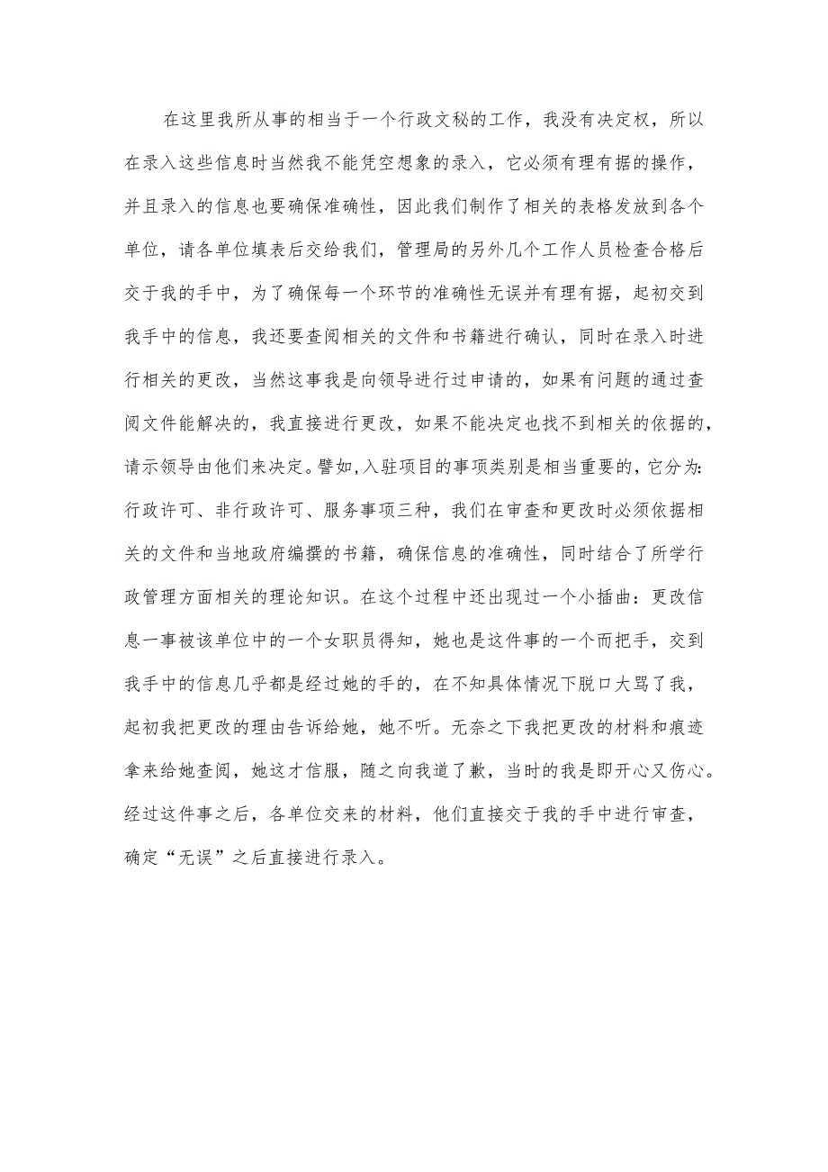 【《行政管理专业实习报告》3100字】.docx_第3页