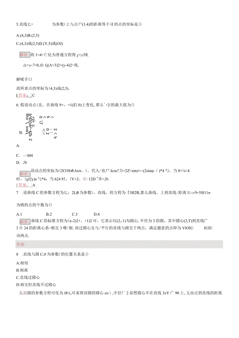 模块综合测评2.docx_第3页