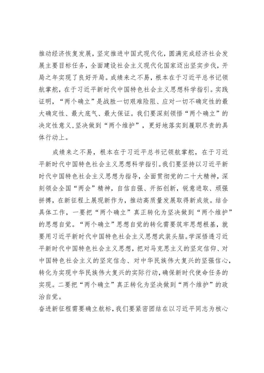 党组集中学习两会精神研讨发言提纲：以奋发有为的精神状态推动高质量发展&在镇2024年度务虚会上的讲话.docx_第2页