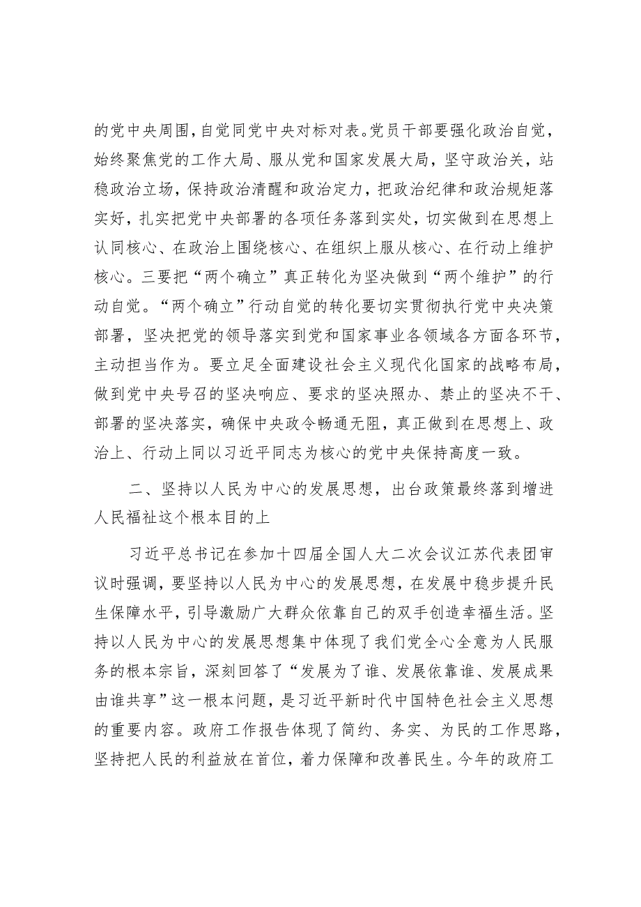 党组集中学习两会精神研讨发言提纲：以奋发有为的精神状态推动高质量发展&在镇2024年度务虚会上的讲话.docx_第3页