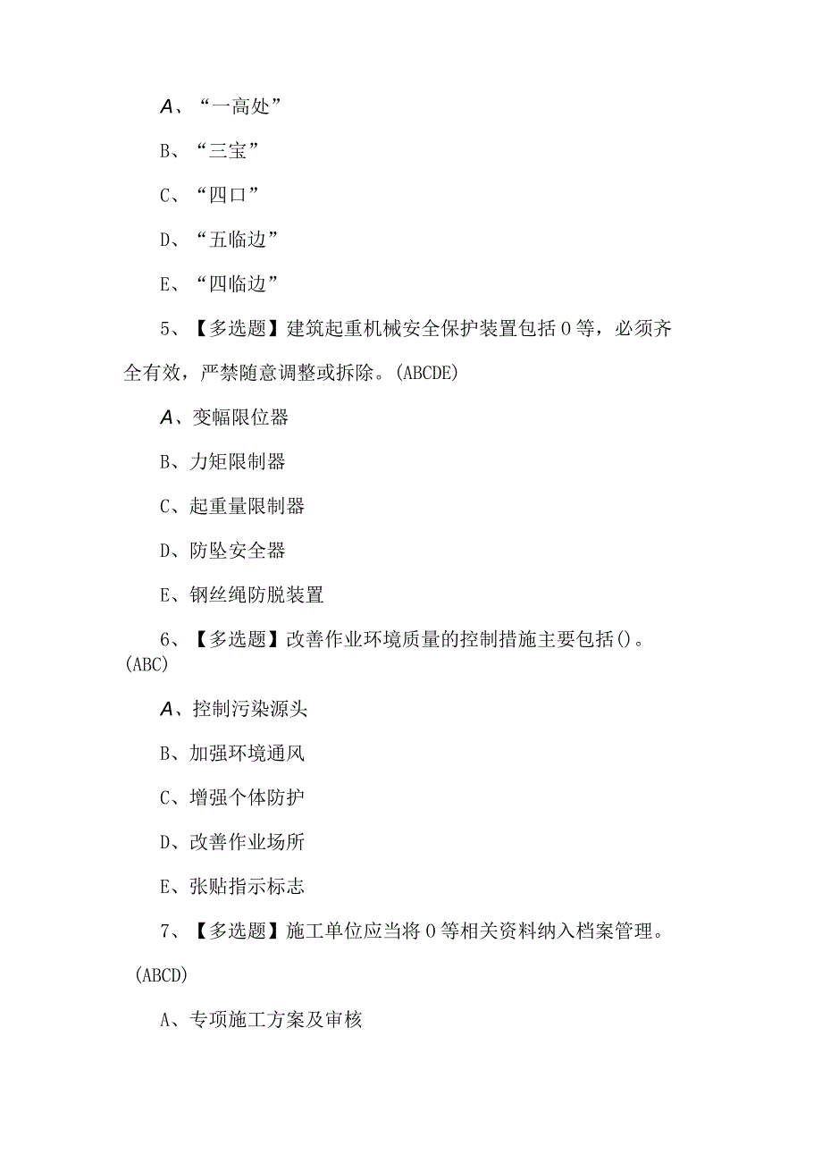 2024年安全员A证第四批（主要负责人）理论考试题及答案.docx_第2页