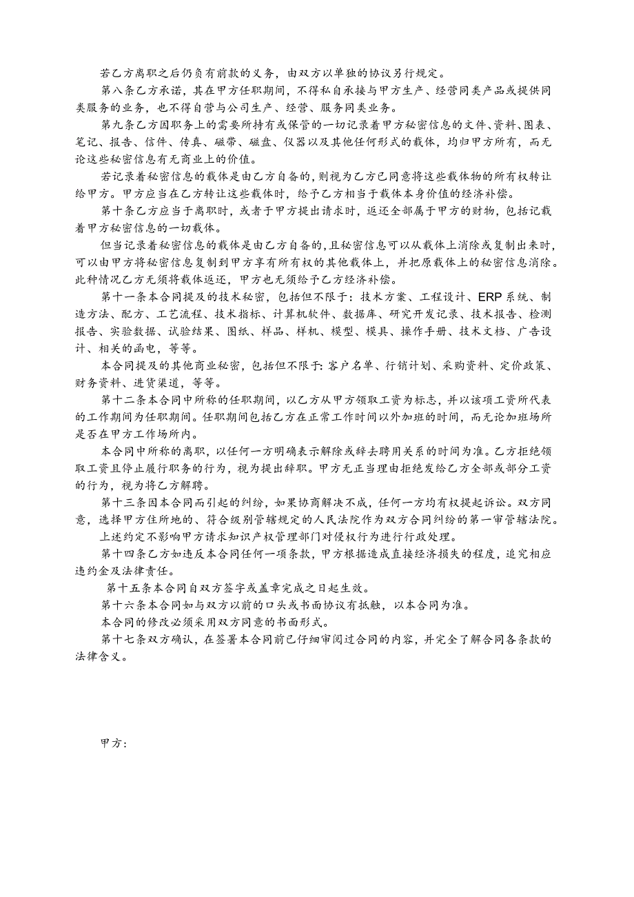 员工保密协议.docx_第2页