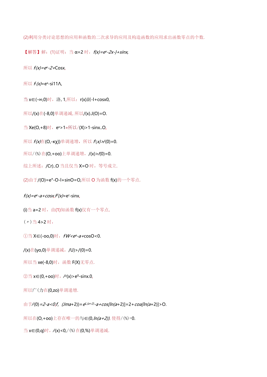 第19讲导数的应用——利用导数研究函数零点问题（教师版）.docx_第2页