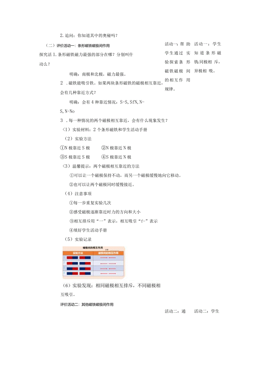 【大单元整体教学】1-6《磁极间的相互作用》课时教案.docx_第3页