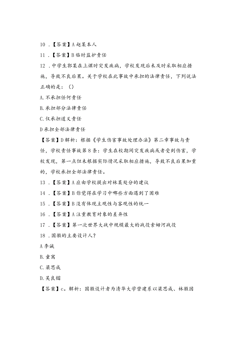 2023年下半年全国教师资格考试中学《综合素质》笔试真题解析.docx_第2页