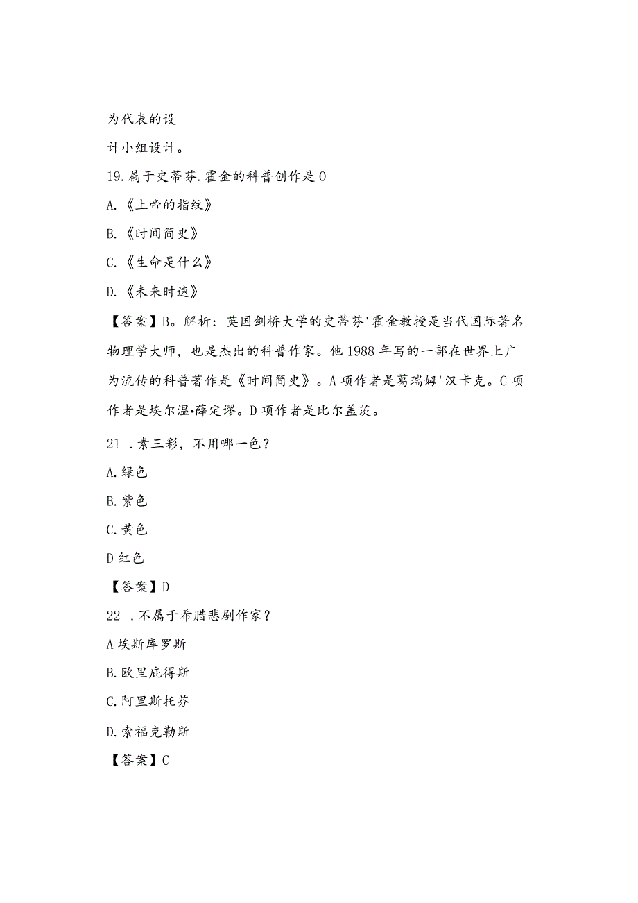 2023年下半年全国教师资格考试中学《综合素质》笔试真题解析.docx_第3页