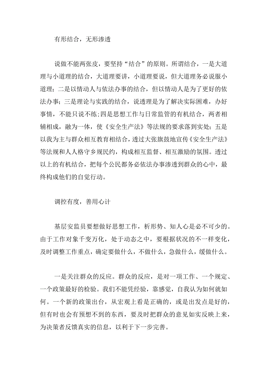 筑牢安全意识红线演讲稿范文四篇.docx_第3页