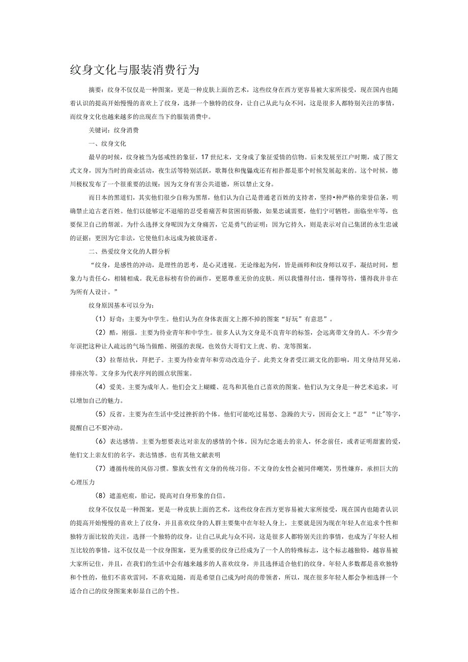 纹身文化与服装消费行为.docx_第1页