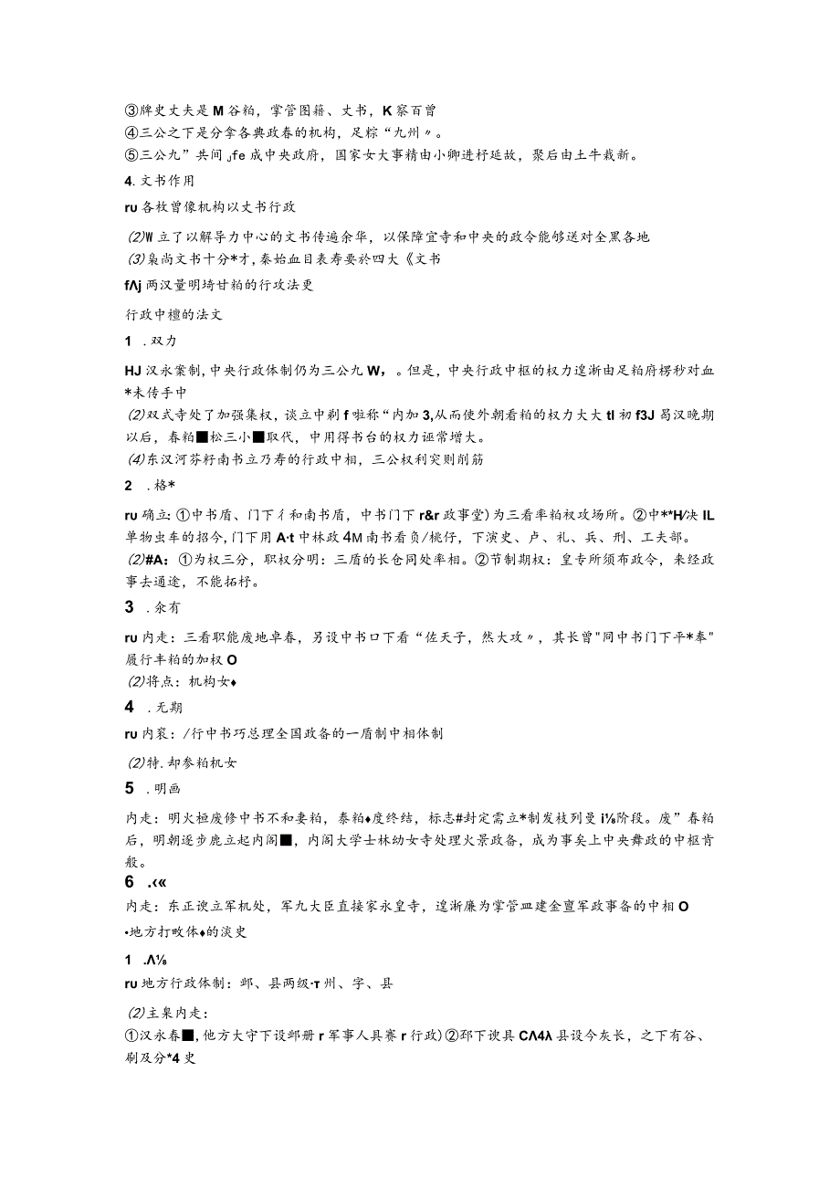 国家制度和社会治理第一单元复习提纲（素材）.docx_第2页