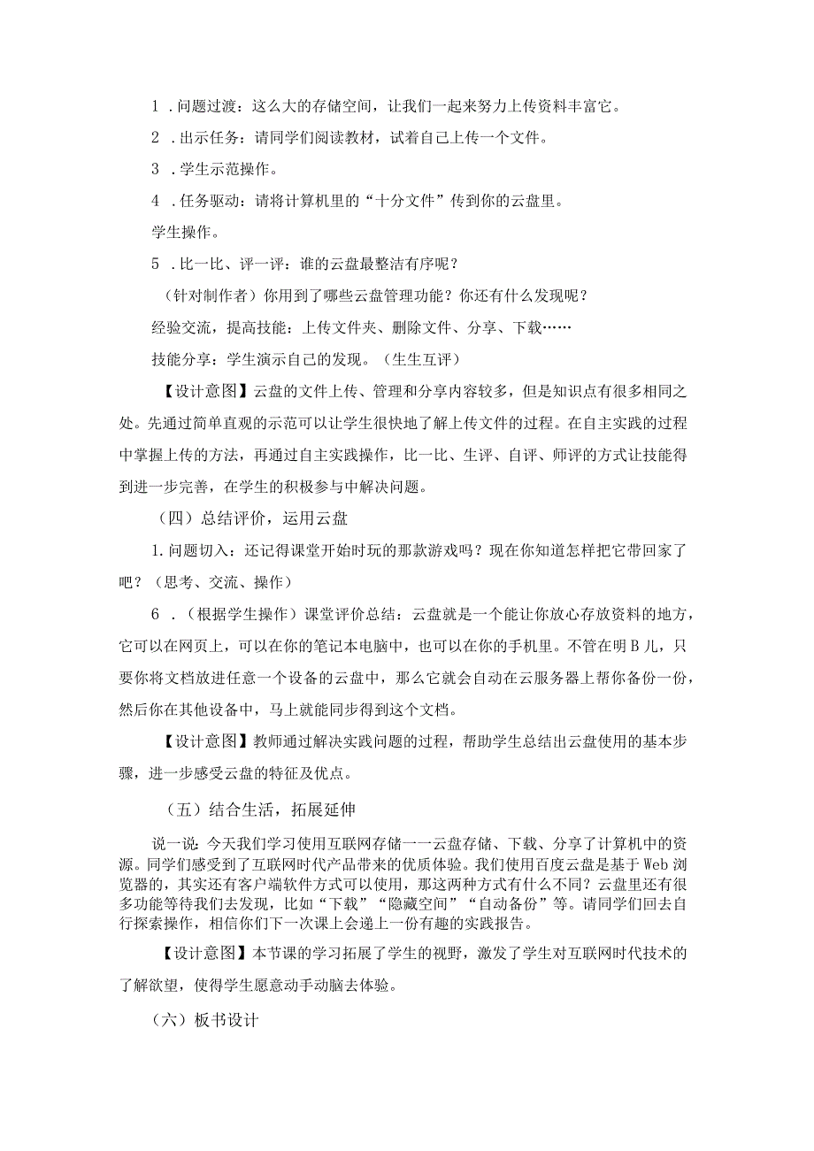 苏科版四年级小学信息技术《使用云盘存储》教学设计.docx_第3页