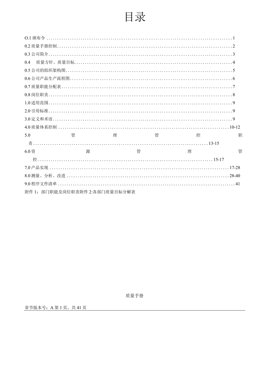 XX首饰企业新编质量手册范文.docx_第2页