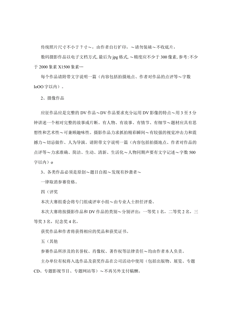 关于举办首届“弘扬某某文化、点燃炫舞青春”摄影、DV大赛实施方案.docx_第2页