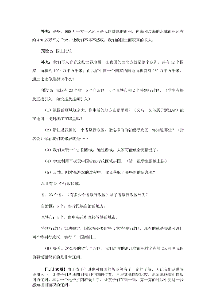 第6课《我们神圣的国土》第1课时（教学设计）-部编版道德与法治五年级上册.docx_第3页